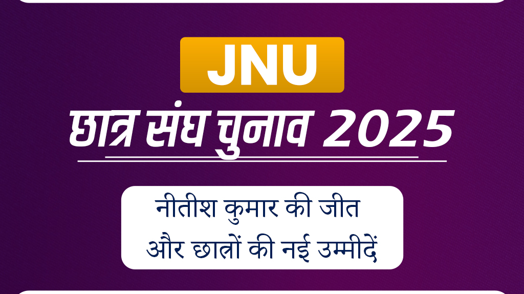 JNU NEET Admit Card 2025