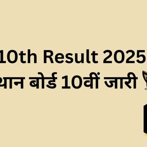 RBSE 10TH RESULT 2025