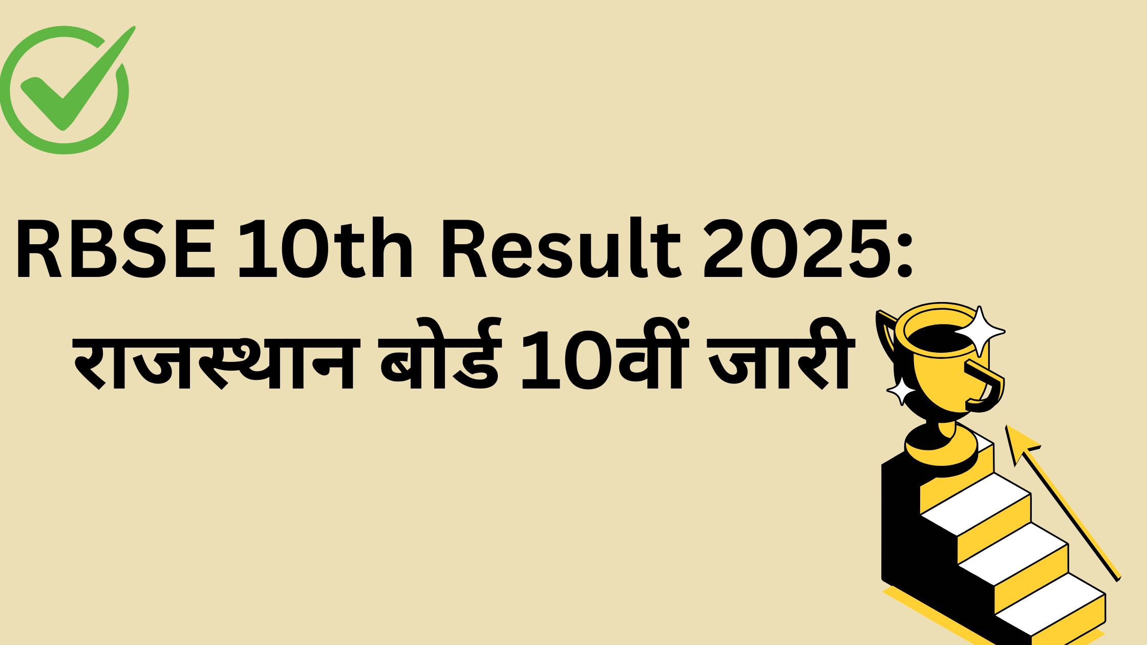 RBSE 10TH RESULT 2025