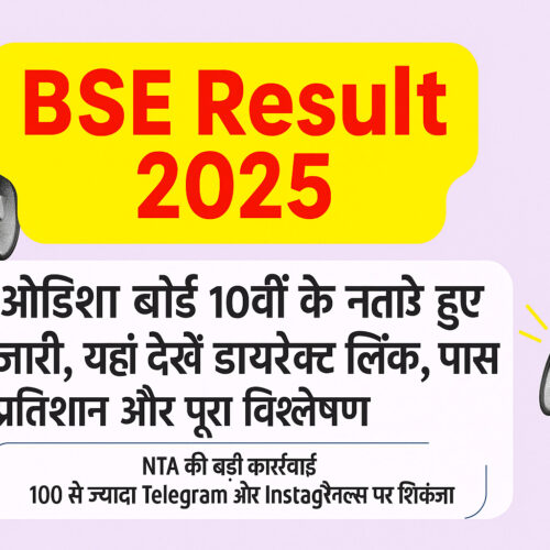 BSE Result 2025