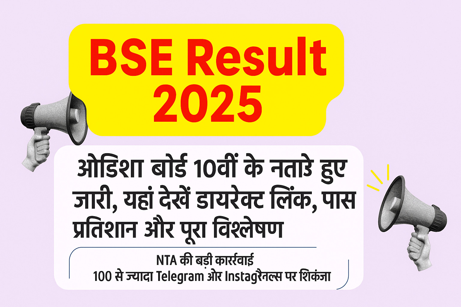 BSE Result 2025