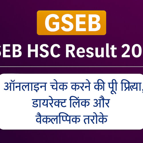 GSEB HSC Result 2025